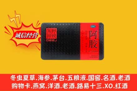 中山板芙镇回收阿胶