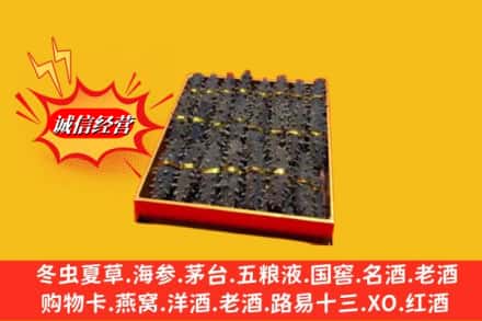 中山板芙镇烟酒回收海参