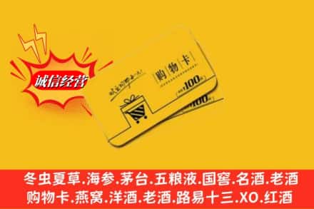 中山板芙镇名酒回收购物卡.jpg