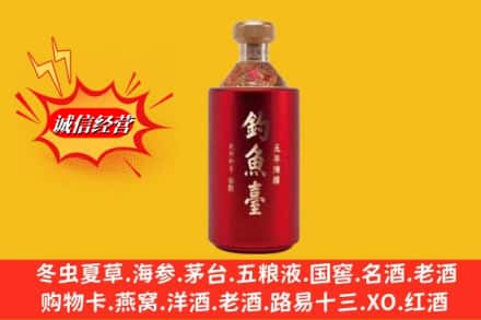 中山板芙镇名酒回收钓鱼台酒.jpg